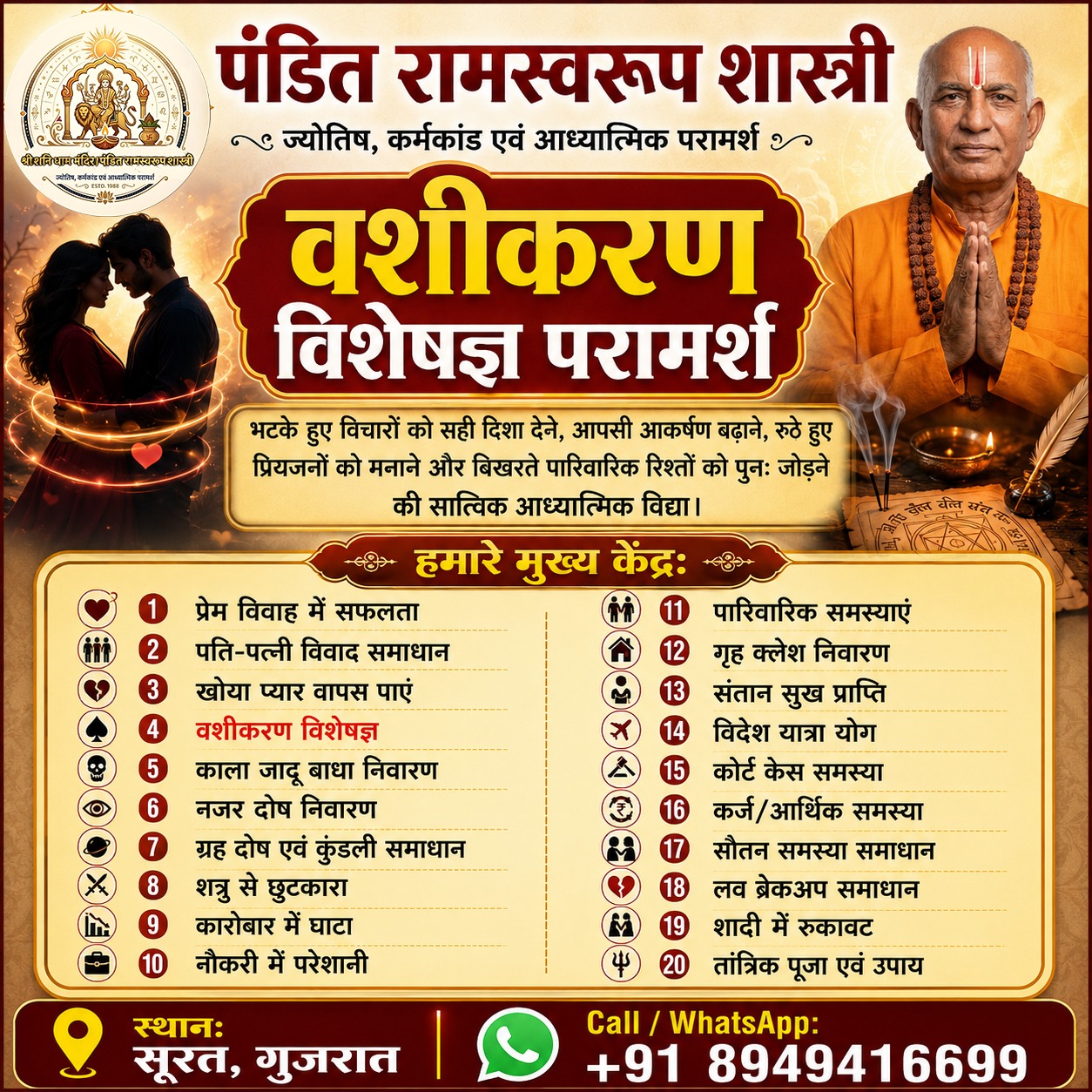 वशीकरण विशेषज्ञ परामर्श